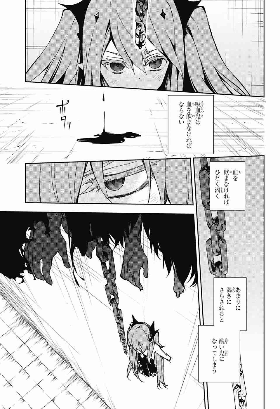 Owari no Seraph - Chapter 49 - Page 4