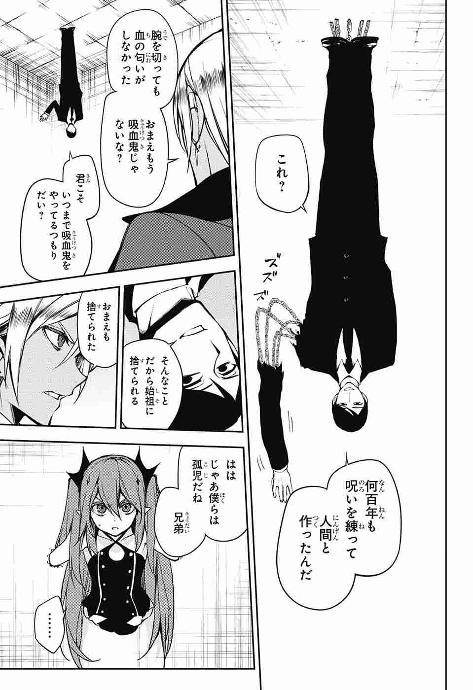 Owari no Seraph - Chapter 50 - Page 22