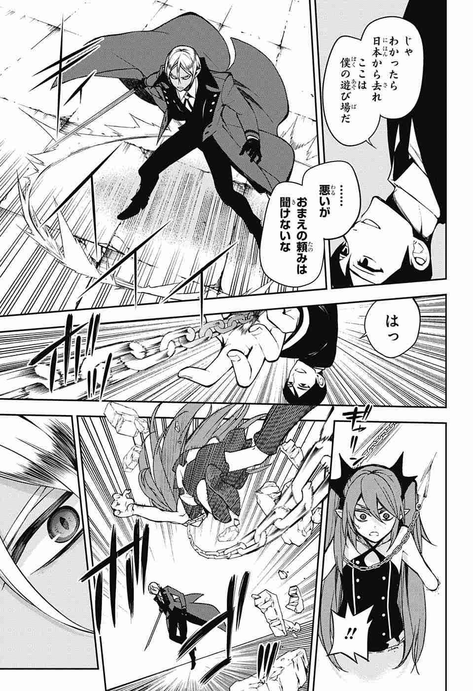 Owari no Seraph - Chapter 50 - Page 24