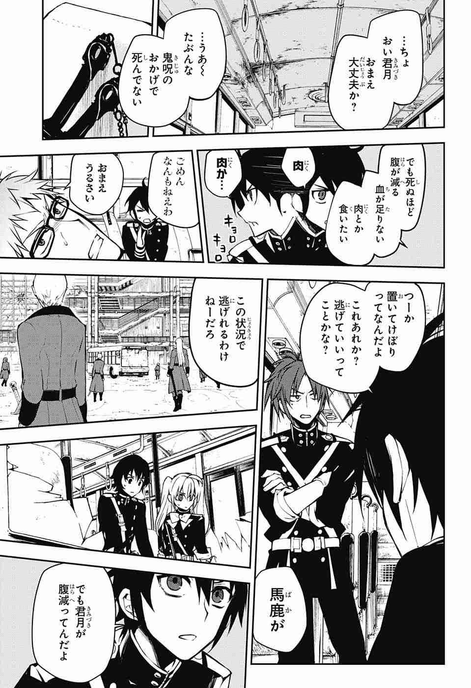 Owari no Seraph - Chapter 50 - Page 33