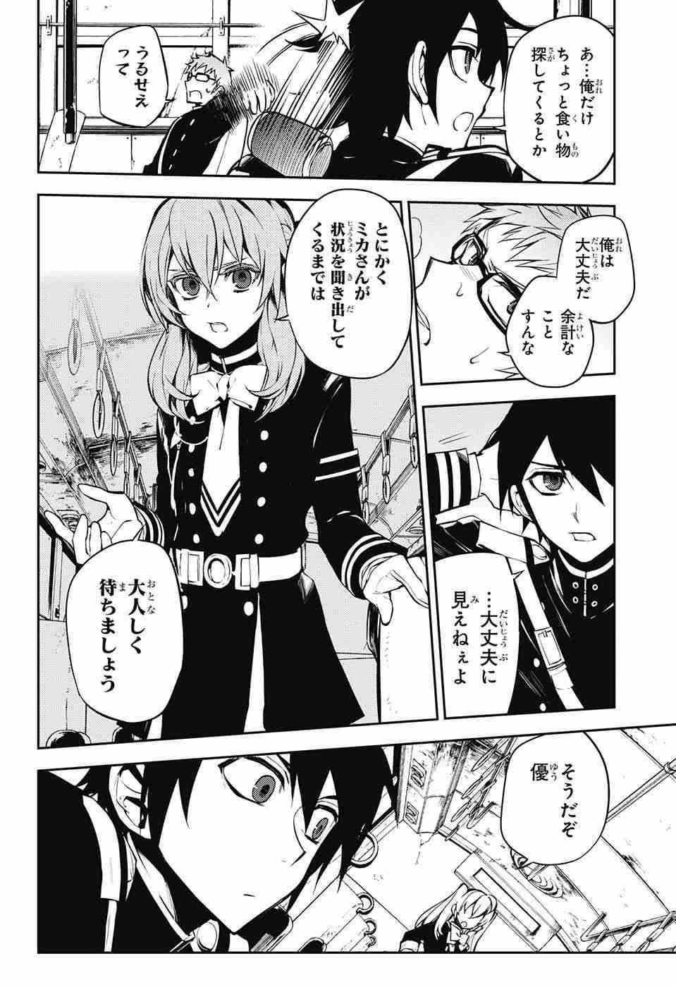 Owari no Seraph - Chapter 50 - Page 34