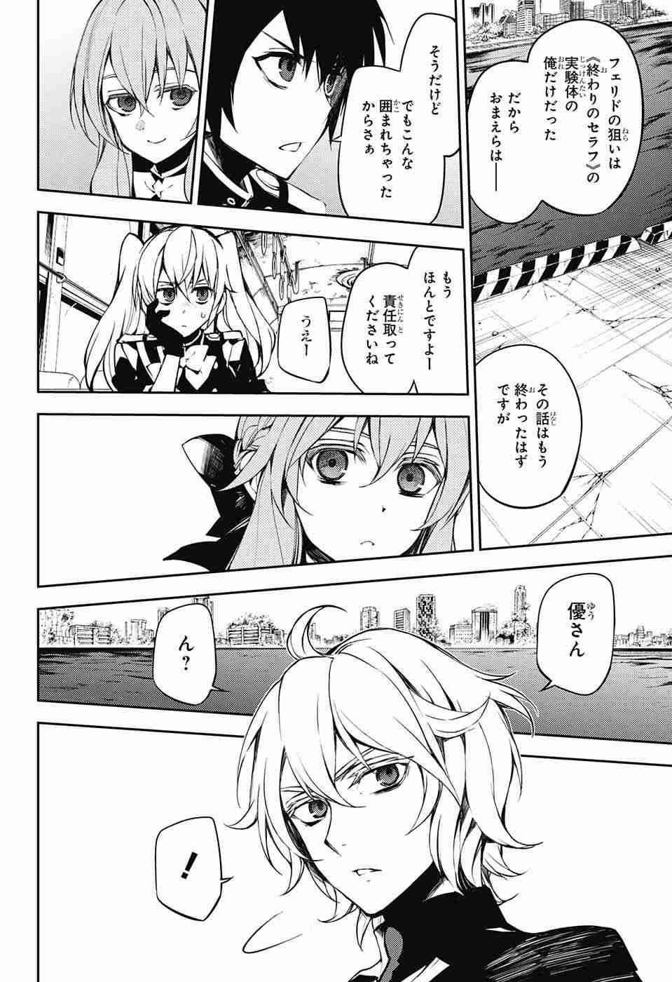 Owari no Seraph - Chapter 51 - Page 13