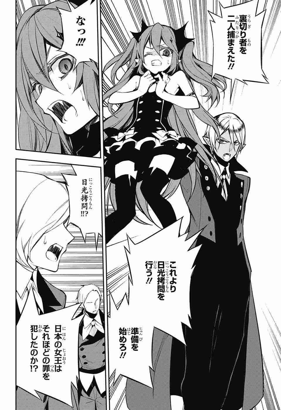 Owari no Seraph - Chapter 51 - Page 19