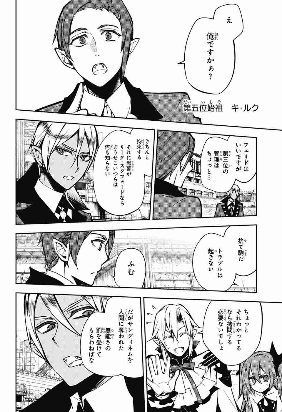 Owari no Seraph - Chapter 51 - Page 21