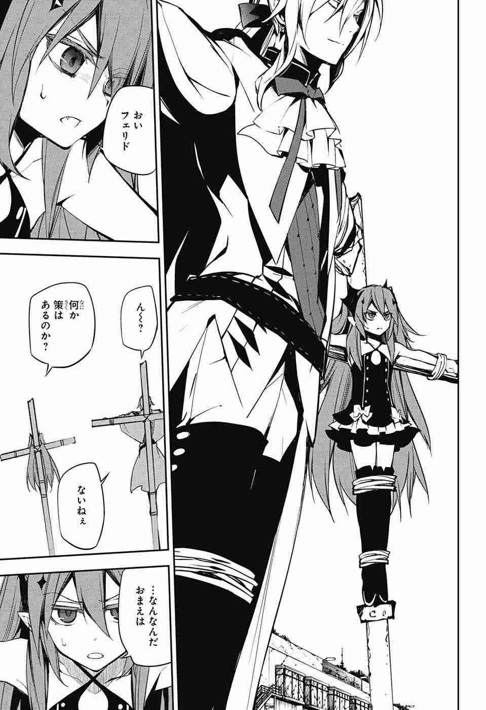 Owari no Seraph - Chapter 51 - Page 24