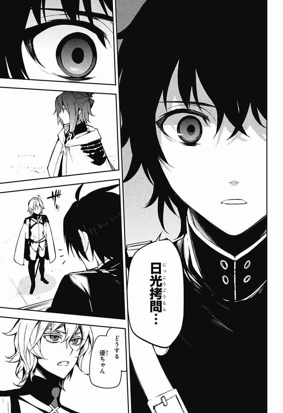 Owari no Seraph - Chapter 51 - Page 33