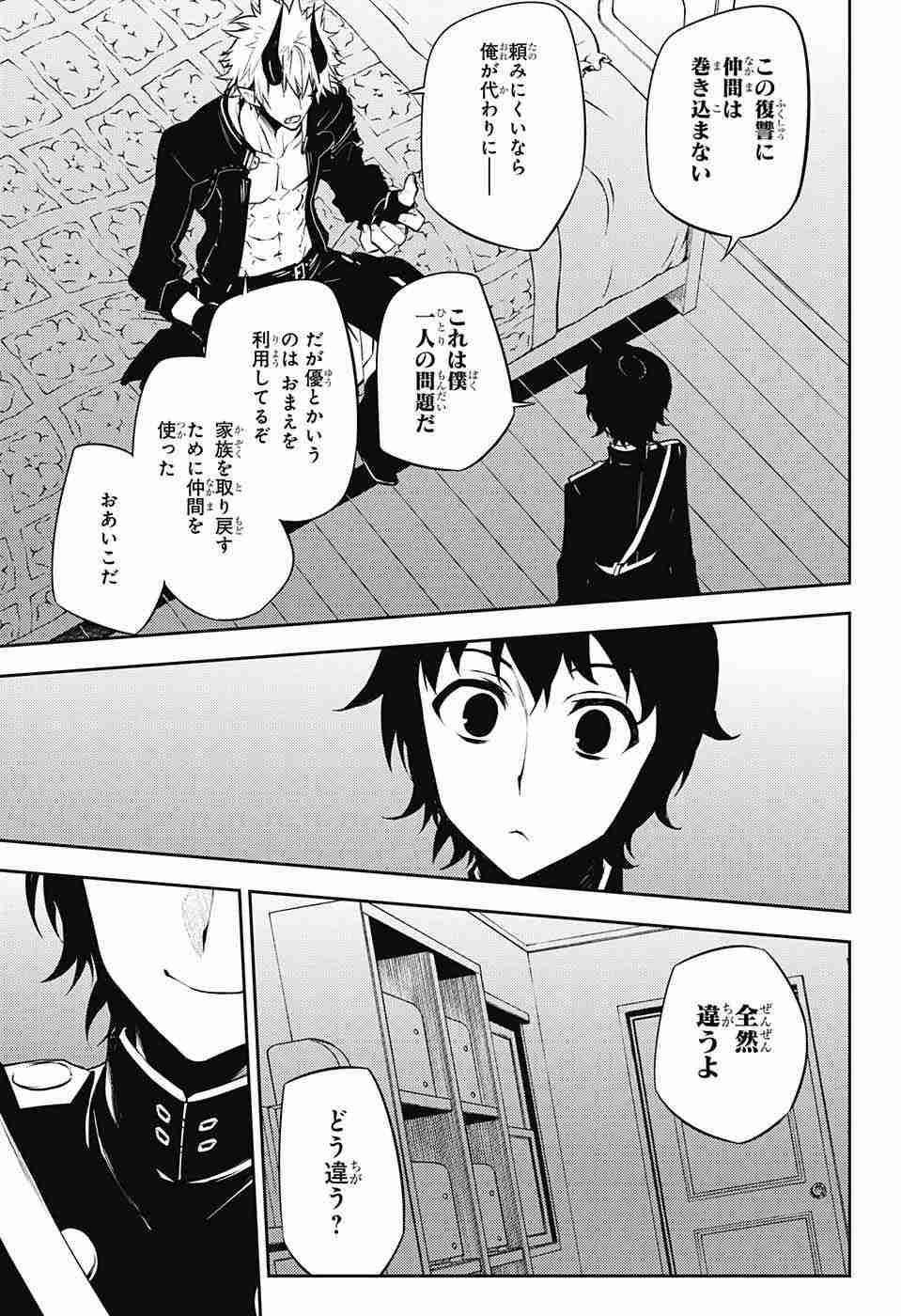 Owari no Seraph - Chapter 51 - Page 7