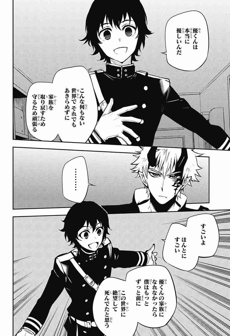 Owari no Seraph - Chapter 51 - Page 8