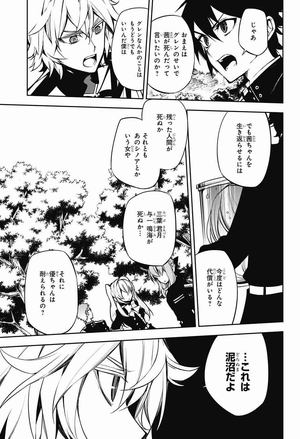 Owari no Seraph - Chapter 52 - Page 11