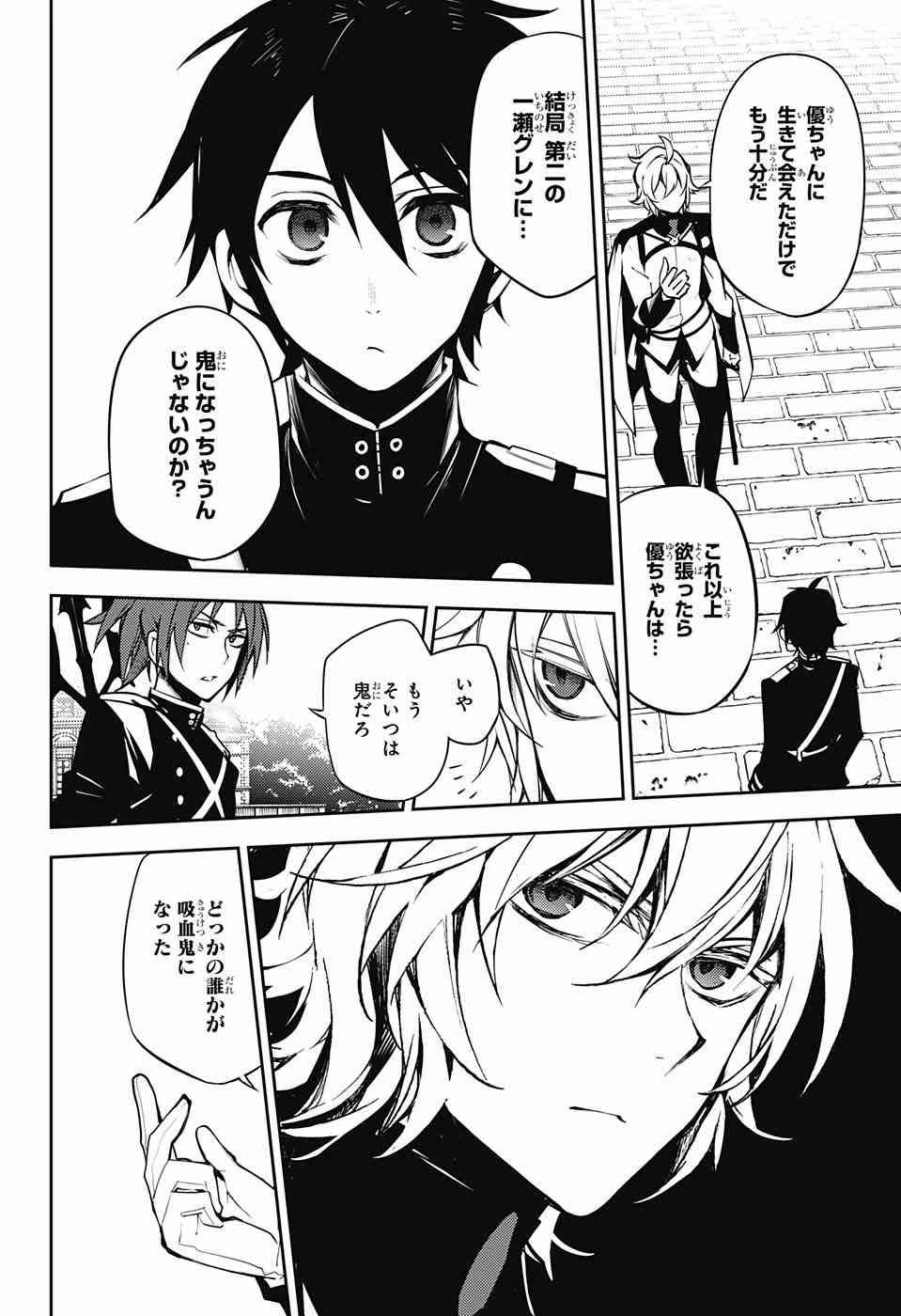 Owari no Seraph - Chapter 52 - Page 12