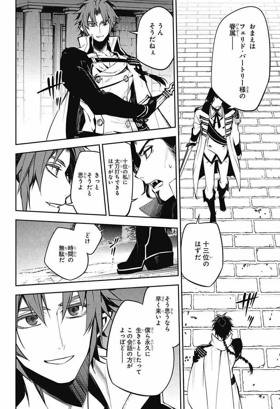 Owari no Seraph - Chapter 52 - Page 30