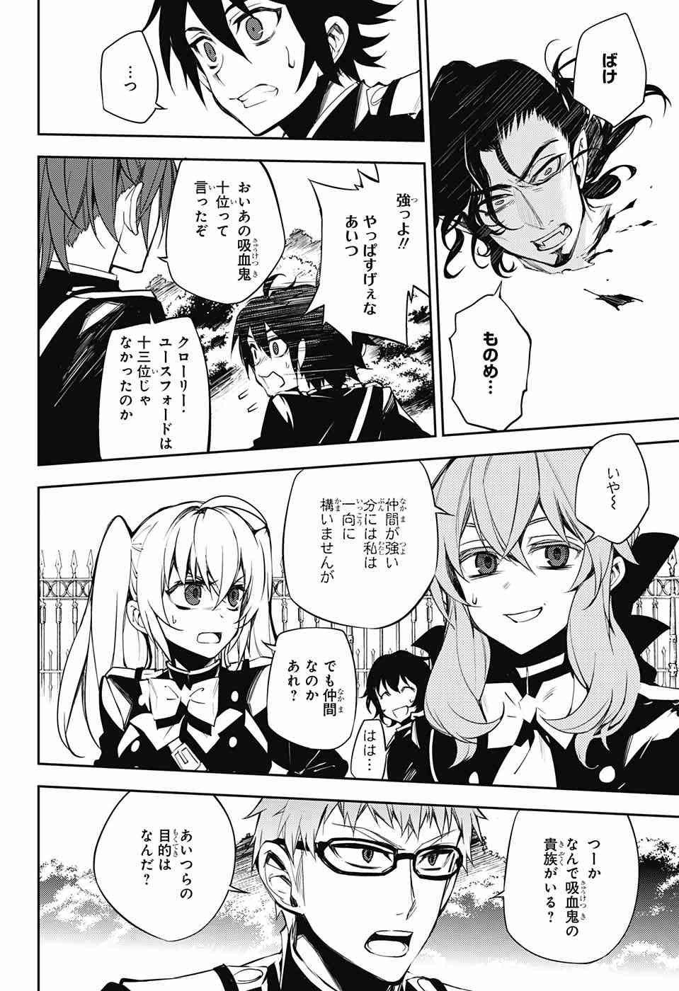 Owari no Seraph - Chapter 52 - Page 32