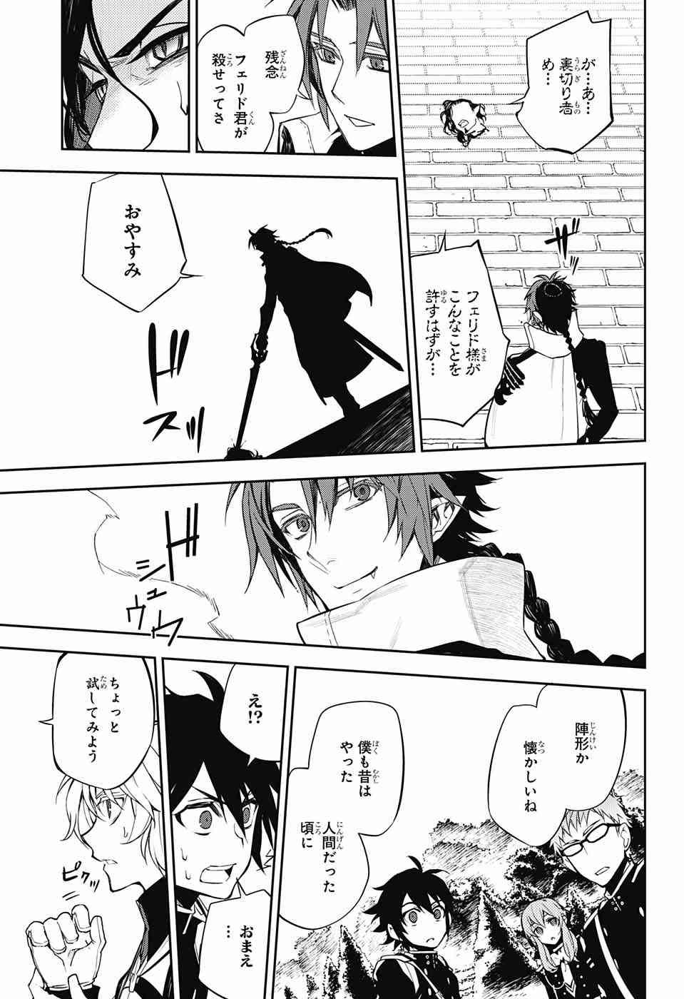 Owari no Seraph - Chapter 52 - Page 33