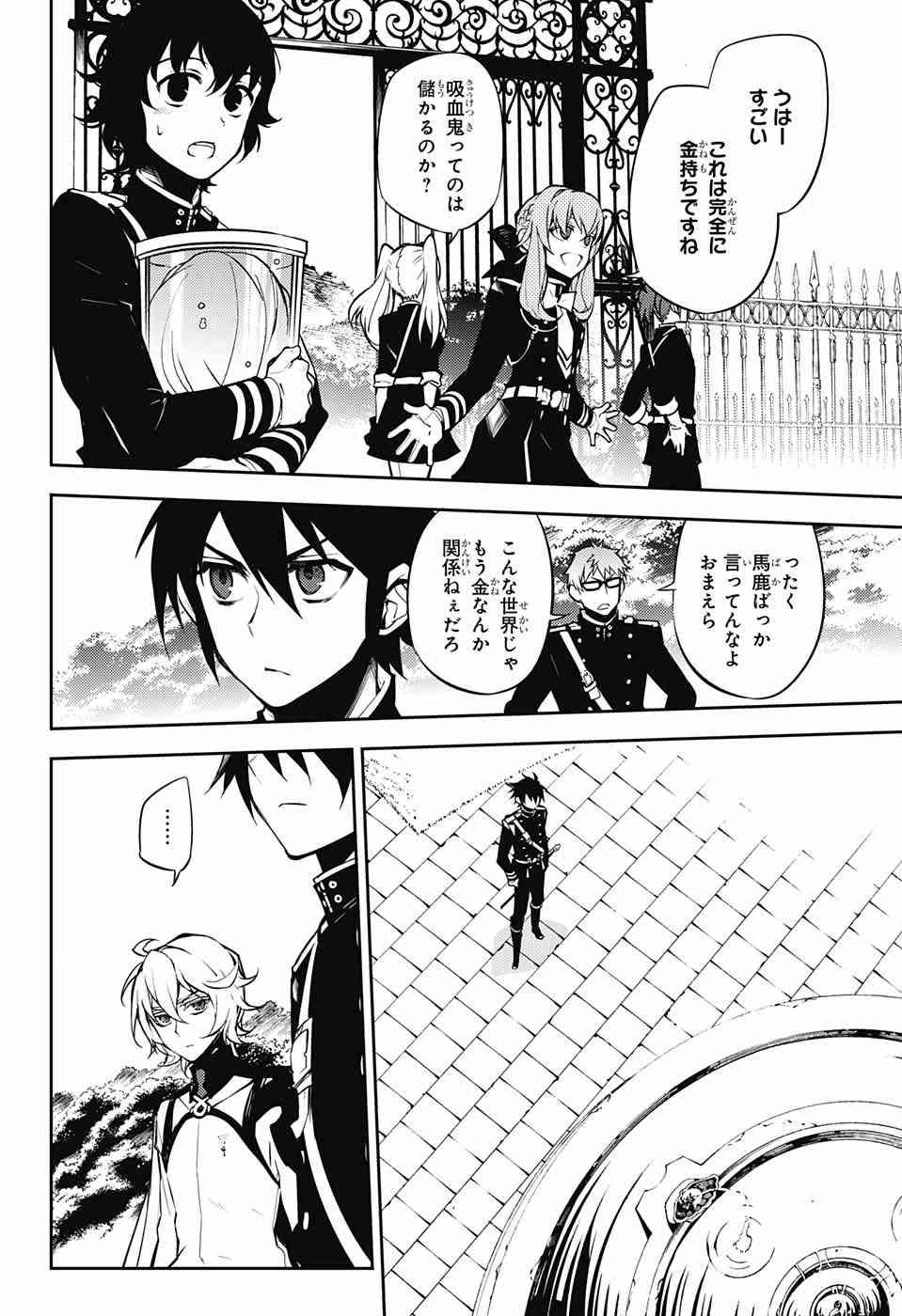 Owari no Seraph - Chapter 52 - Page 4