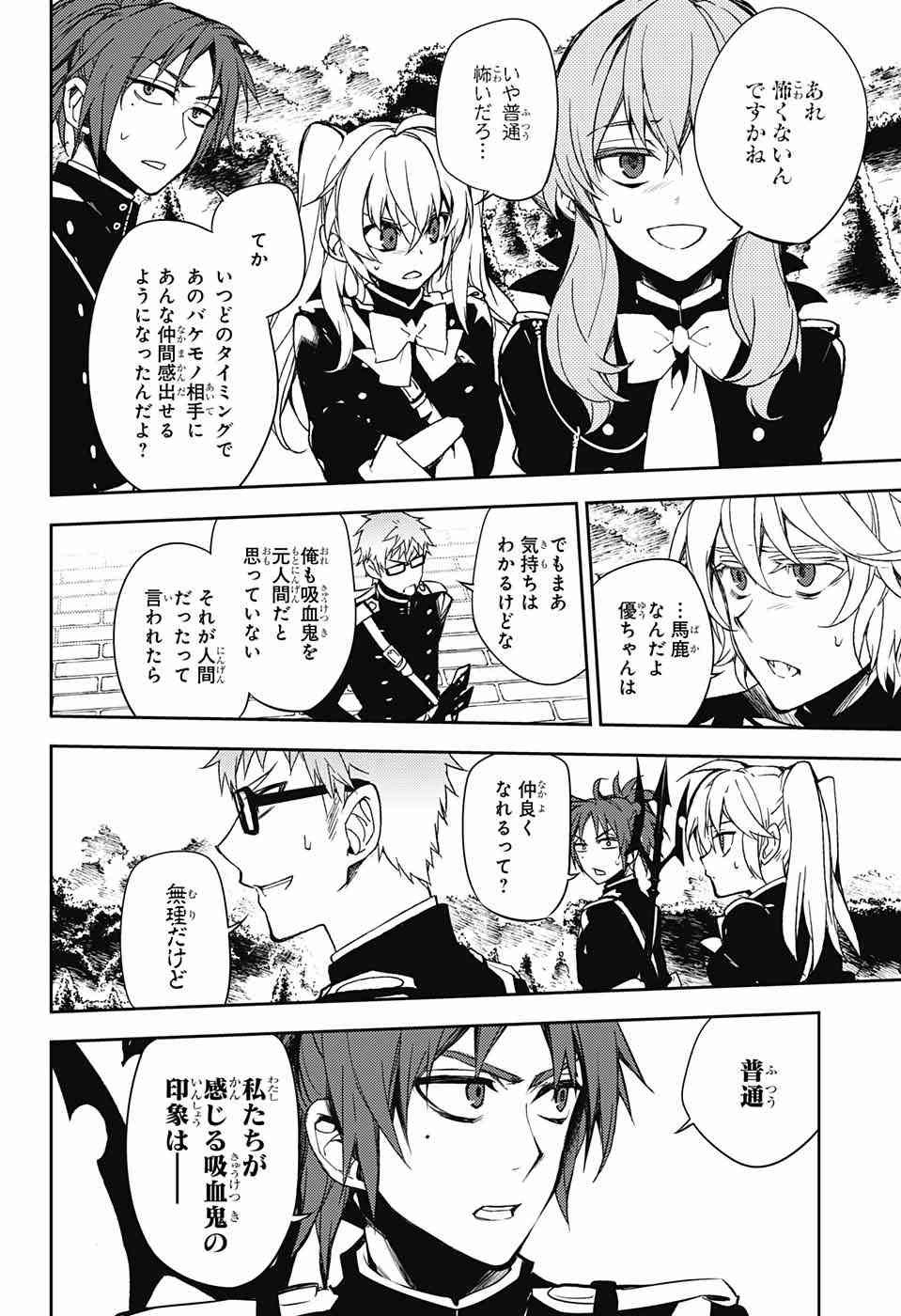 Owari no Seraph - Chapter 53 - Page 3