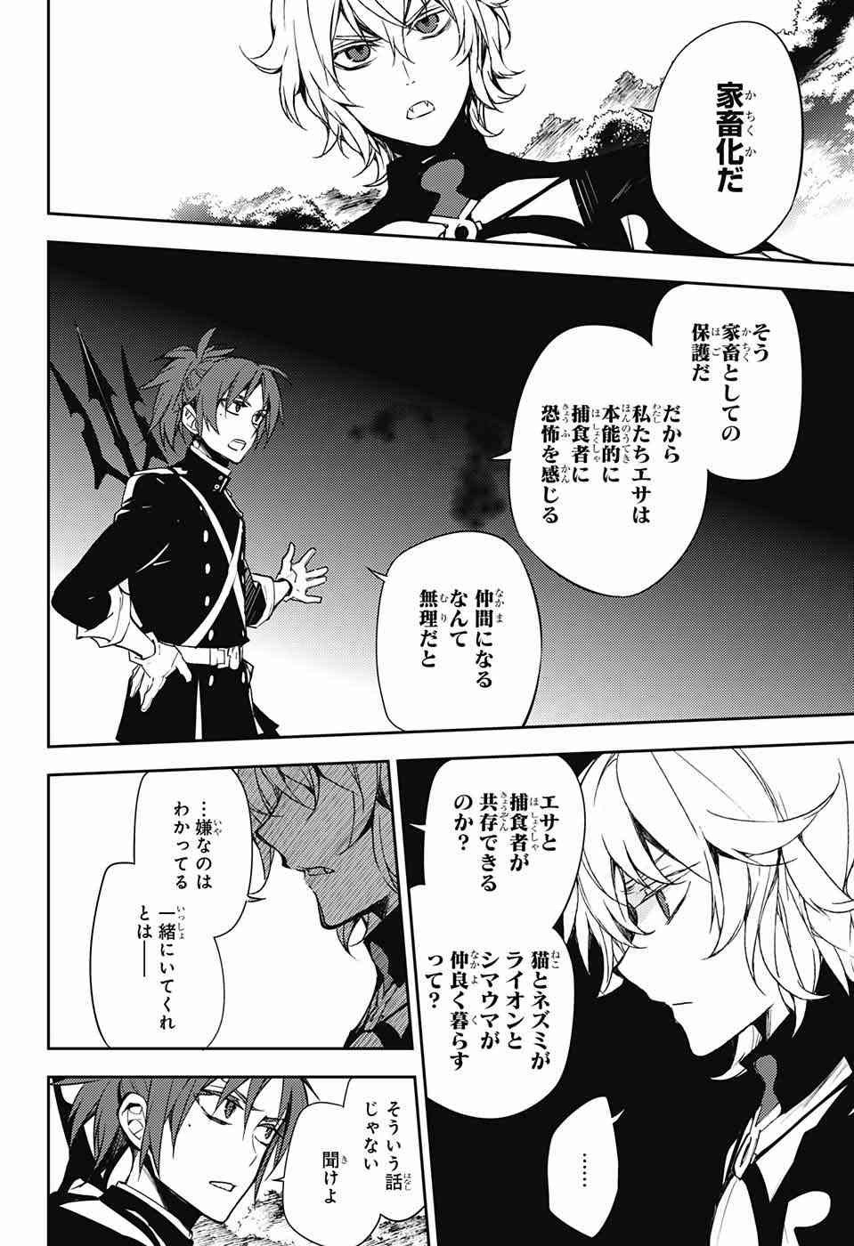 Owari no Seraph - Chapter 53 - Page 5