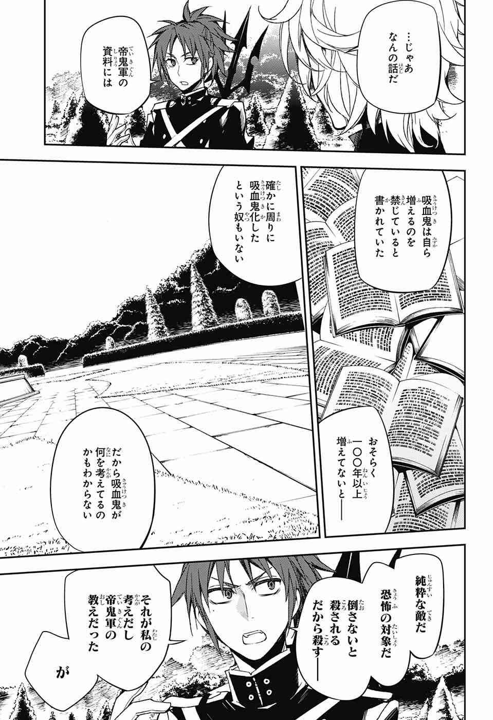 Owari no Seraph - Chapter 53 - Page 6