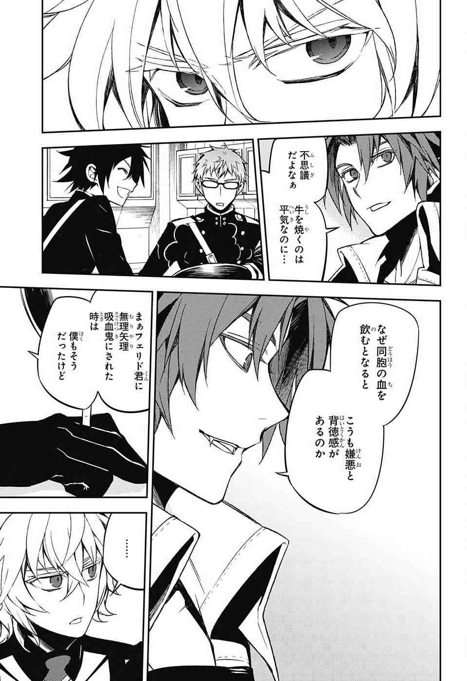 Owari no Seraph - Chapter 54 - Page 13