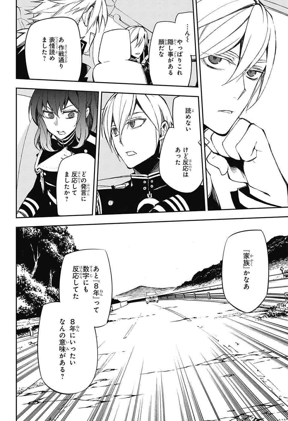 Owari no Seraph - Chapter 54 - Page 30