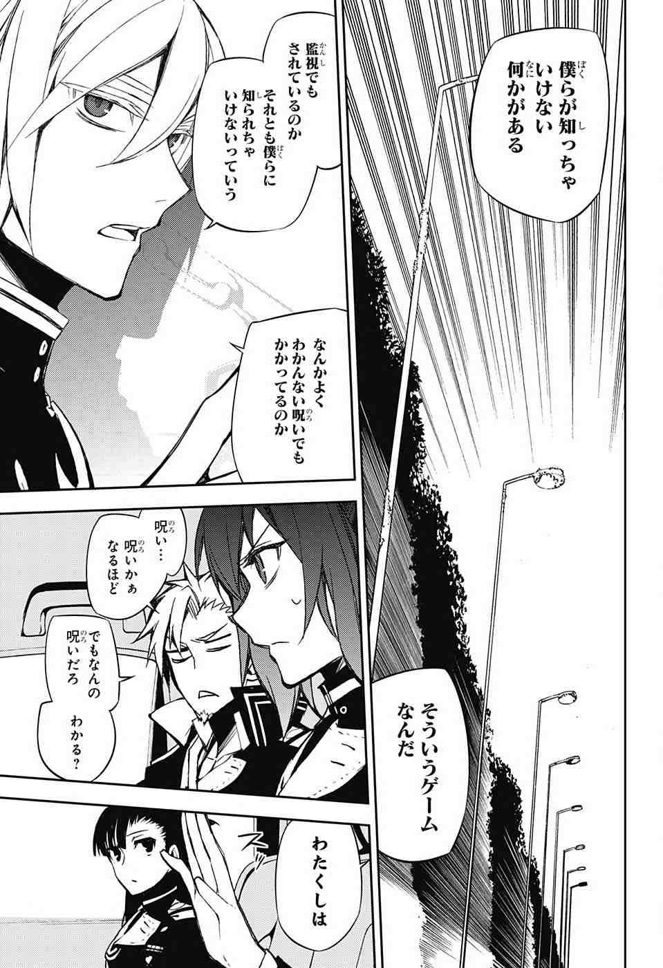 Owari no Seraph - Chapter 54 - Page 33