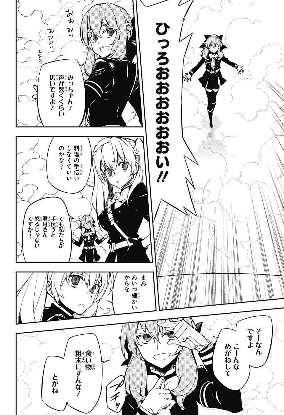 Owari no Seraph - Chapter 54 - Page 6