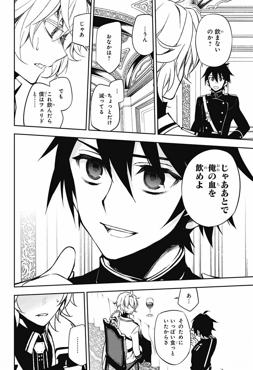 Owari no Seraph - Chapter 55 - Page 14