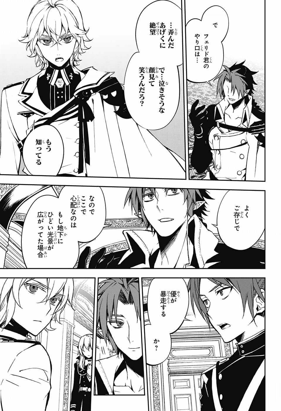 Owari no Seraph - Chapter 55 - Page 21