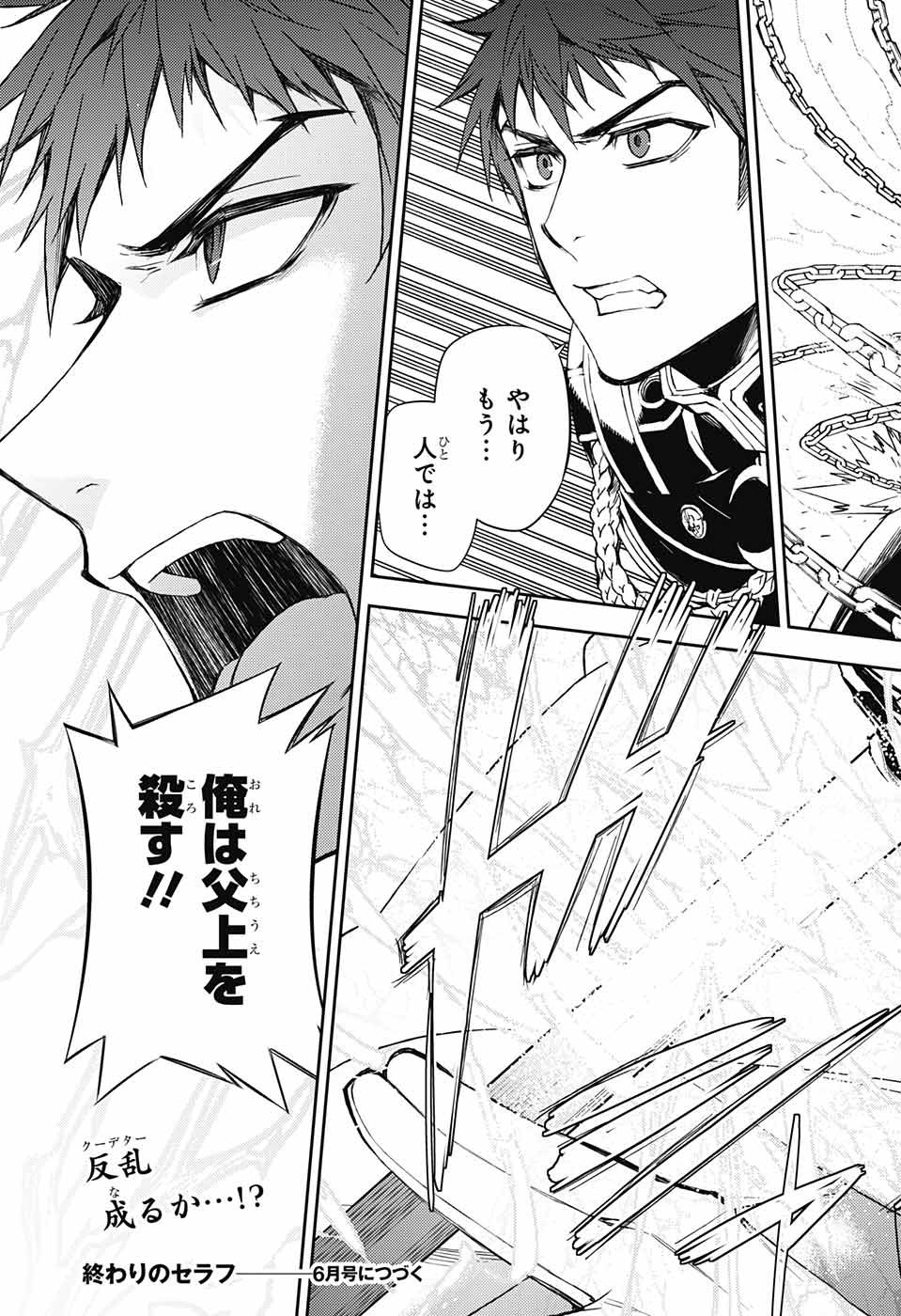 Owari no Seraph - Chapter 56 - Page 46