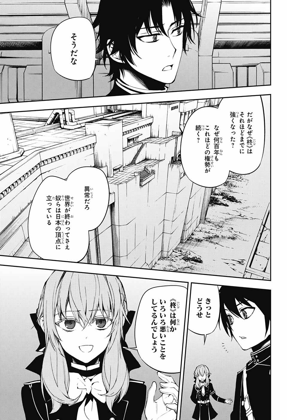 Owari no Seraph - Chapter 57 - Page 6