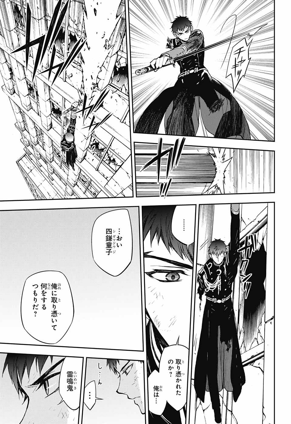 Owari no Seraph - Chapter 58 - Page 3