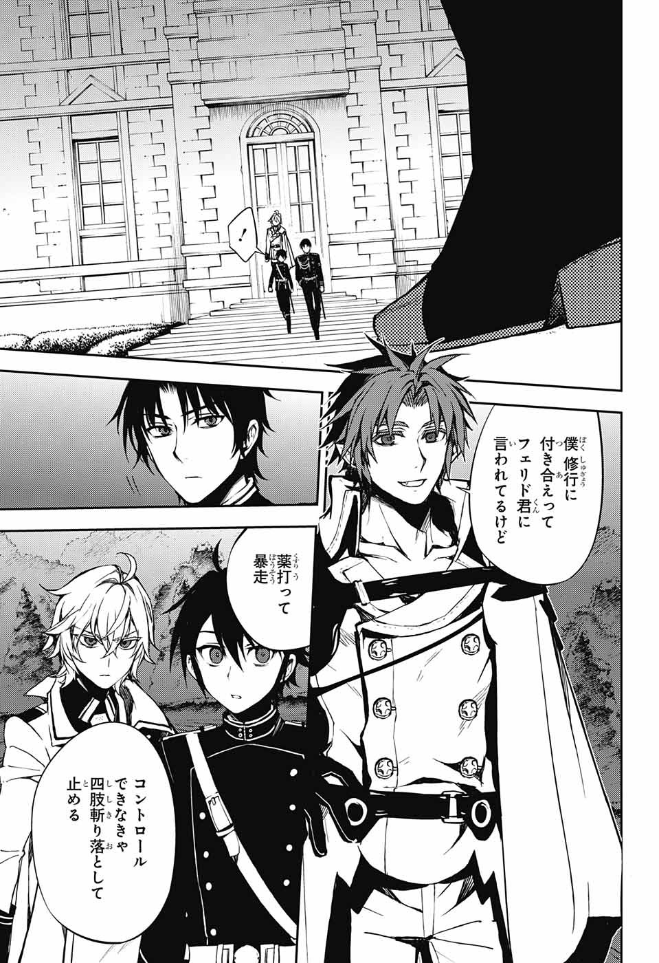 Owari no Seraph - Chapter 59 - Page 23