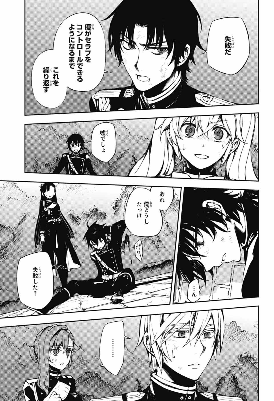 Owari no Seraph - Chapter 59 - Page 35