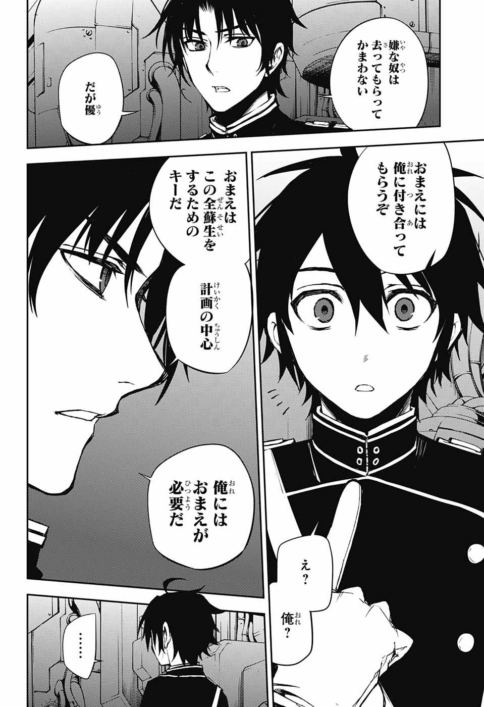 Owari no Seraph - Chapter 59 - Page 8