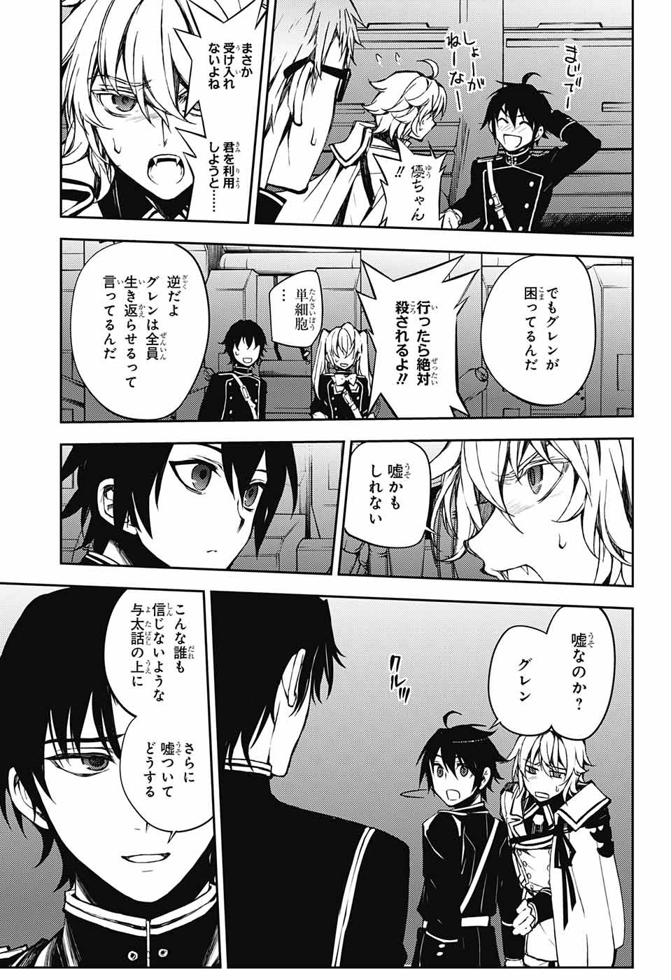 Owari no Seraph - Chapter 59 - Page 9