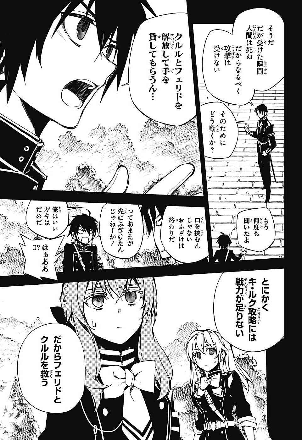 Owari no Seraph - Chapter 60 - Page 9