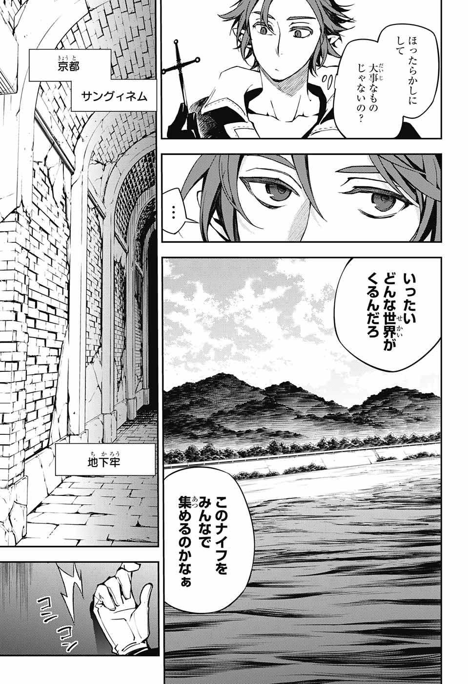 Owari no Seraph - Chapter 69 - Page 23