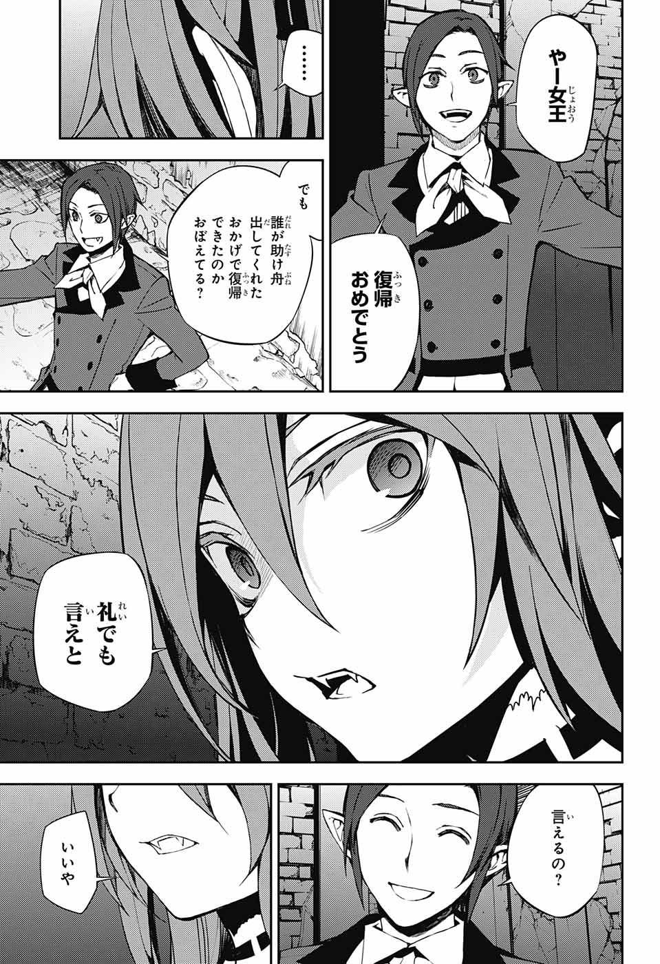 Owari no Seraph - Chapter 69 - Page 25