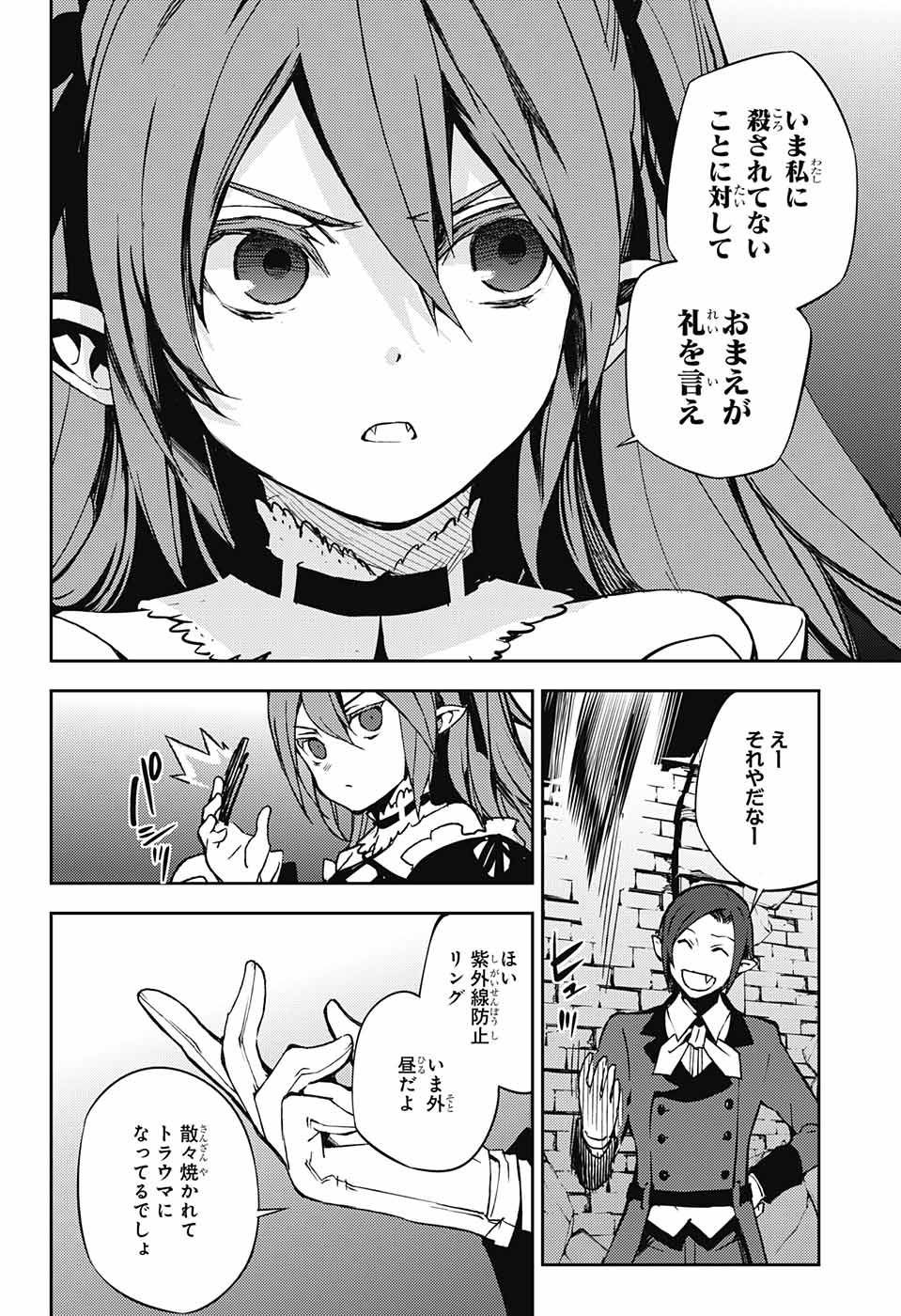 Owari no Seraph - Chapter 69 - Page 26