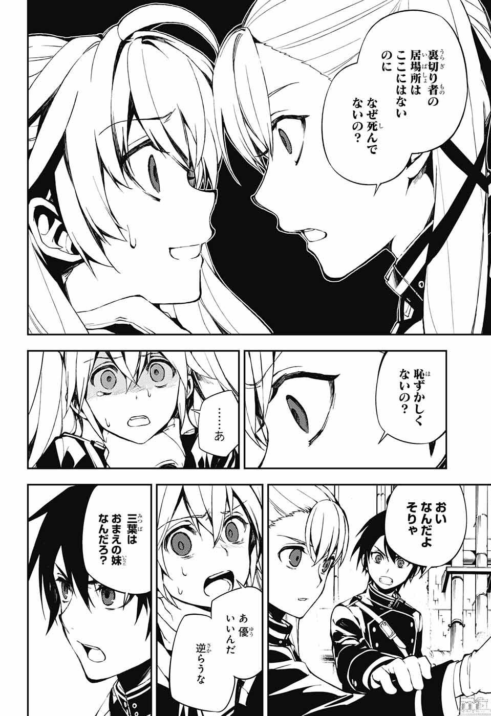 Owari no Seraph - Chapter 70 - Page 20