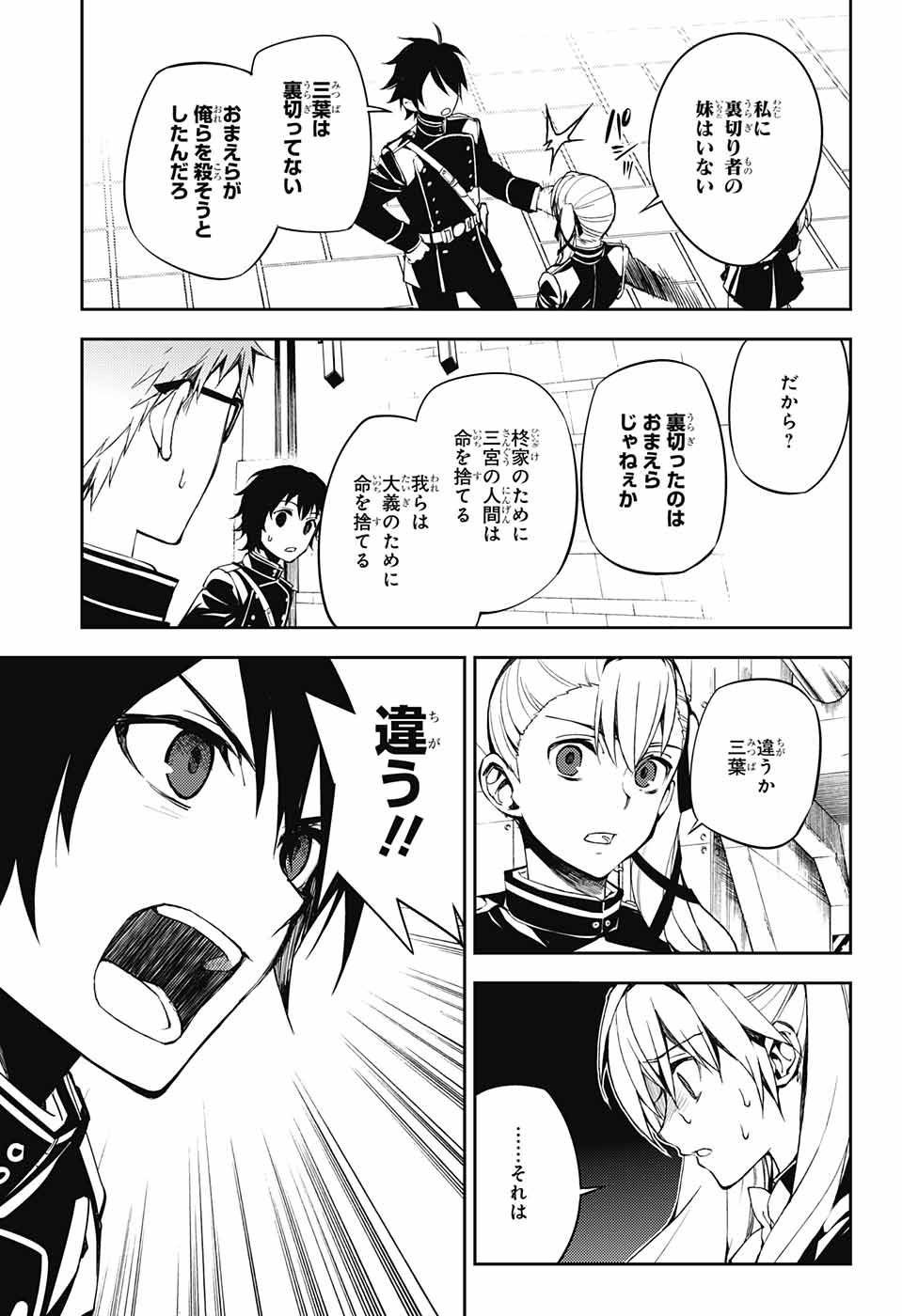 Owari no Seraph - Chapter 70 - Page 21