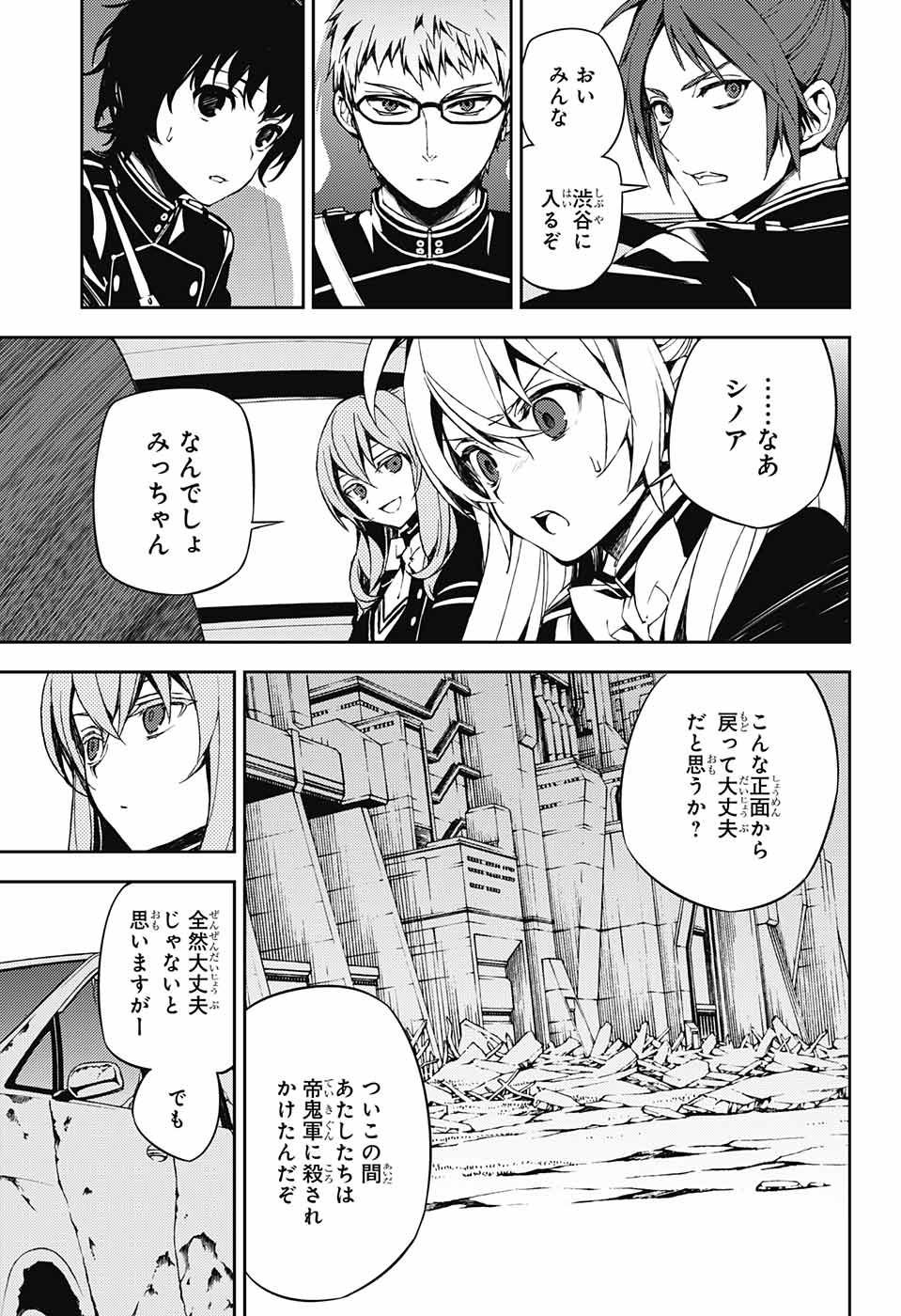 Owari no Seraph - Chapter 70 - Page 3