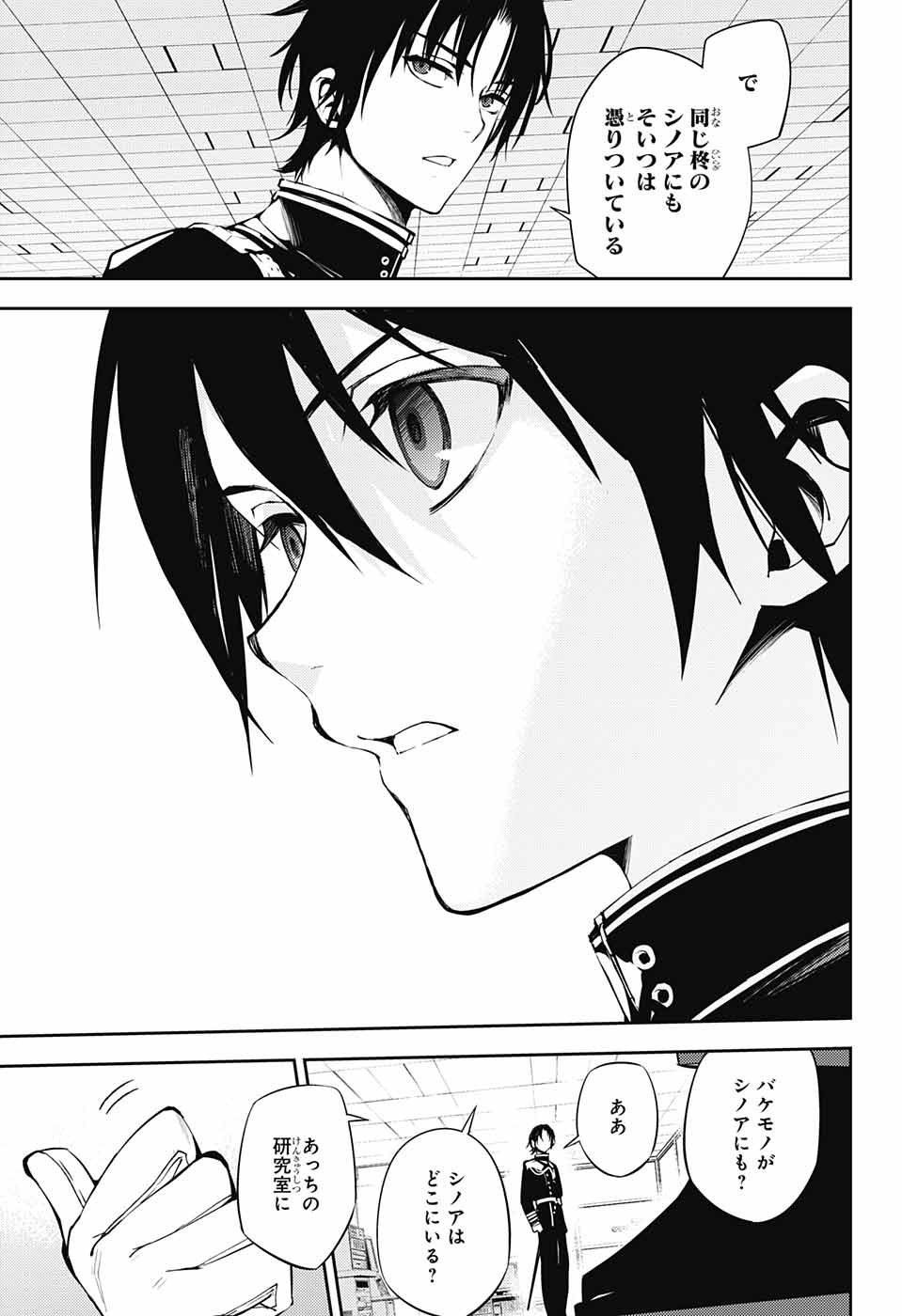 Owari no Seraph - Chapter 73 - Page 5