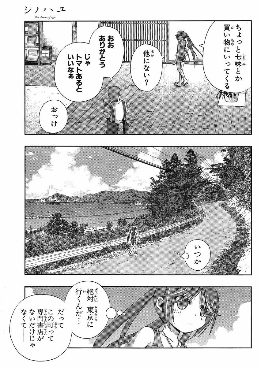 Shinohayu - The Dawn of Age Manga - Chapter 013 - Page 13