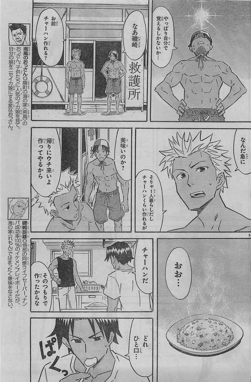 Shinryaku! Ika Musume - Chapter 291 - Page 5