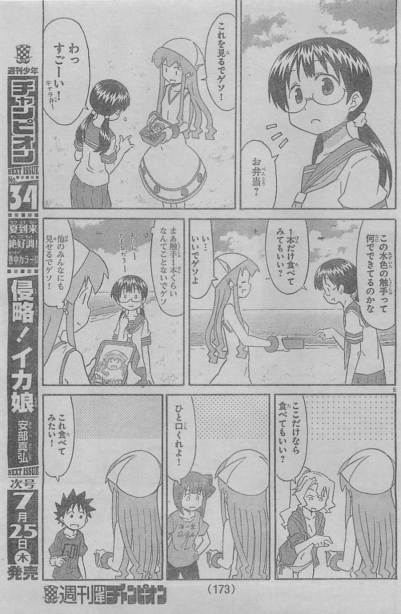 Shinryaku! Ika Musume - Chapter 292 - Page 5
