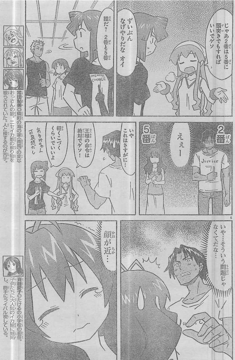 Shinryaku! Ika Musume - Chapter 300 - Page 7