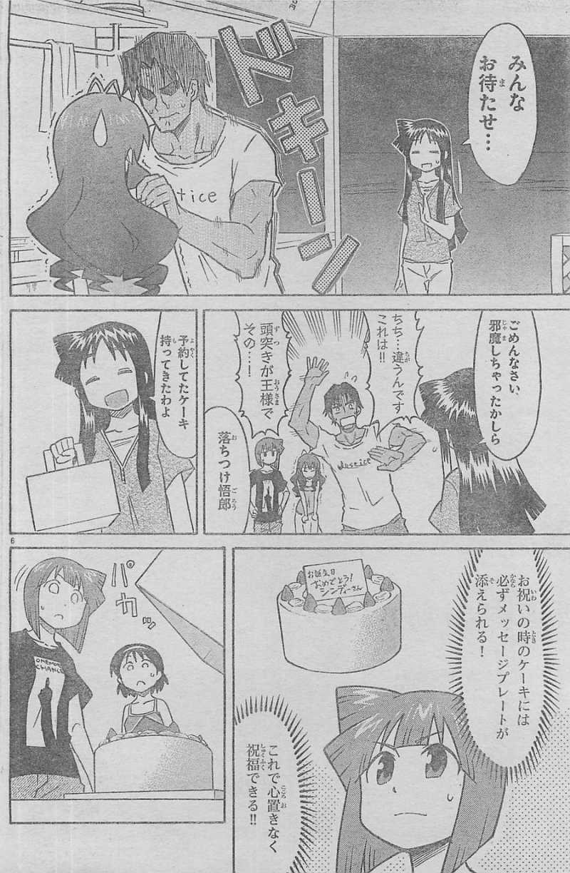Shinryaku! Ika Musume - Chapter 300 - Page 8