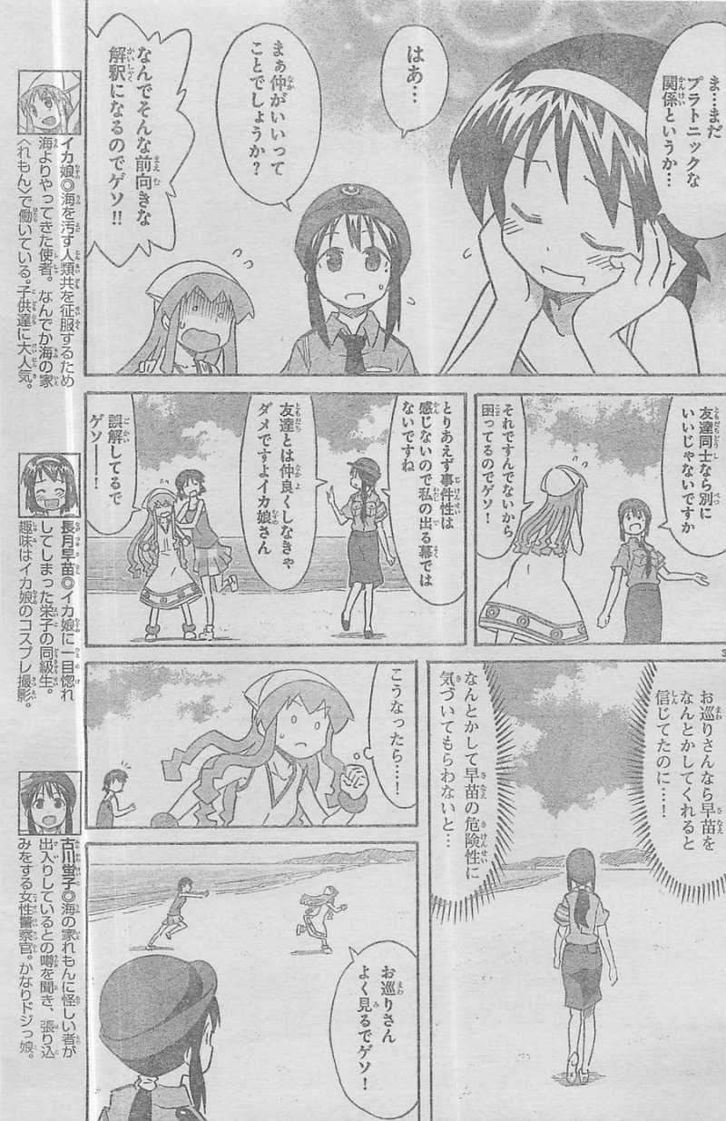 Shinryaku! Ika Musume - Chapter 301 - Page 3