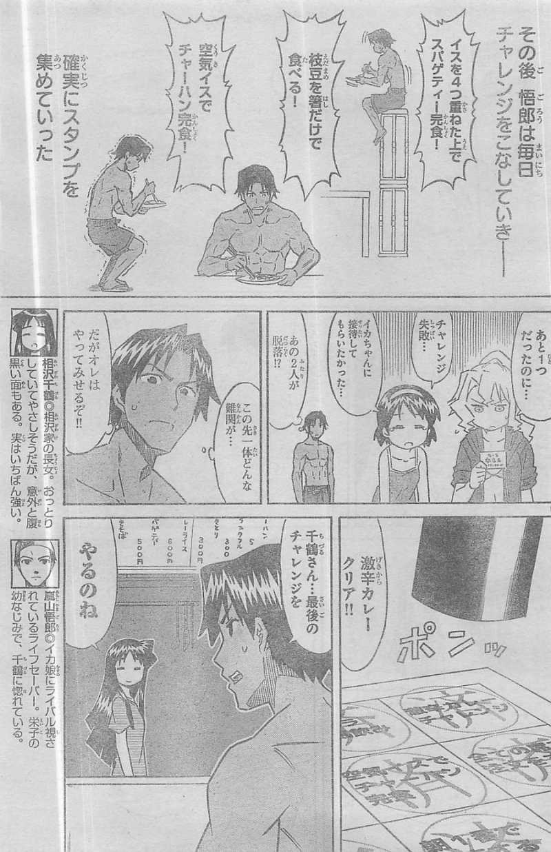 Shinryaku! Ika Musume - Chapter 303 - Page 5