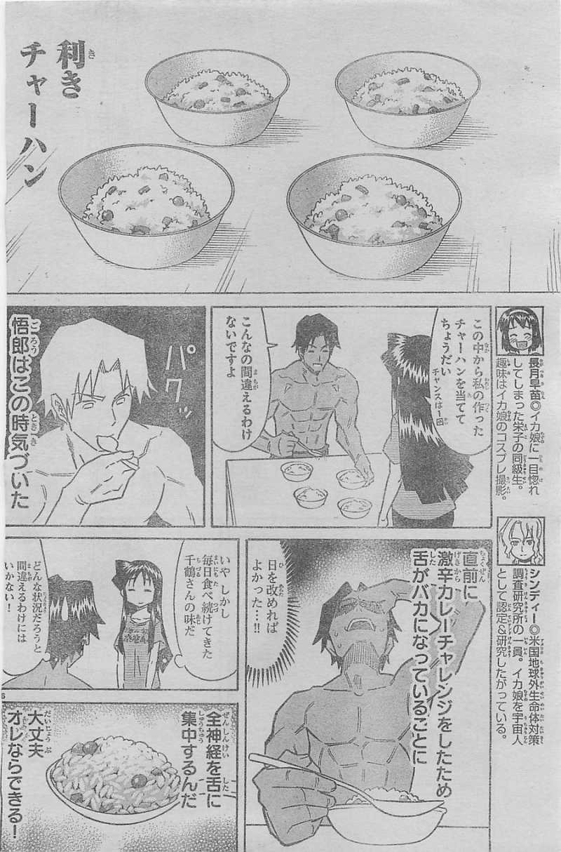 Shinryaku! Ika Musume - Chapter 303 - Page 6